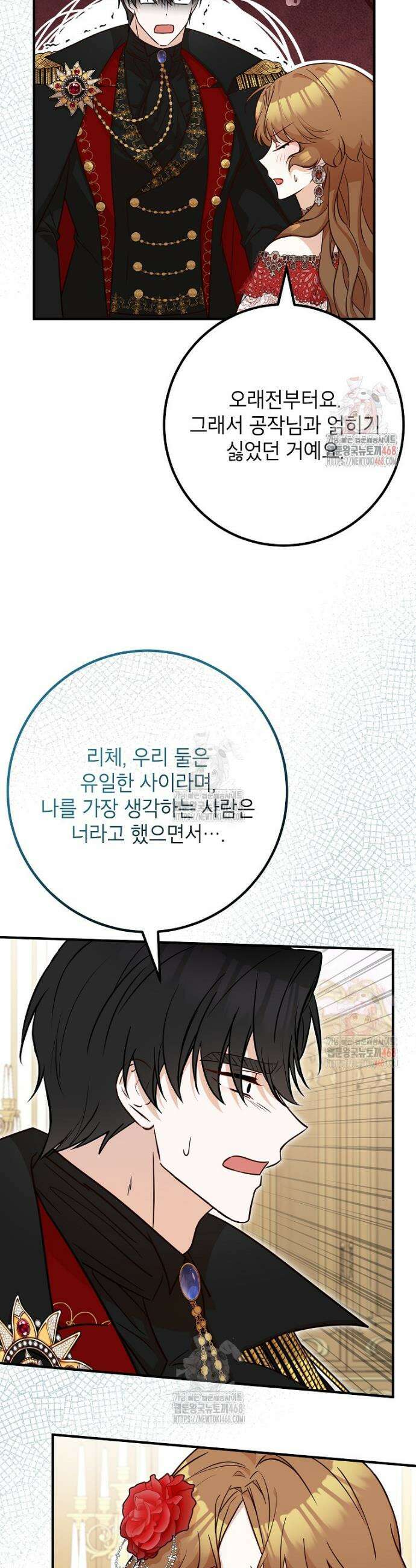 주치의는 할 일 다 하고 사표 씁니다 79화 8