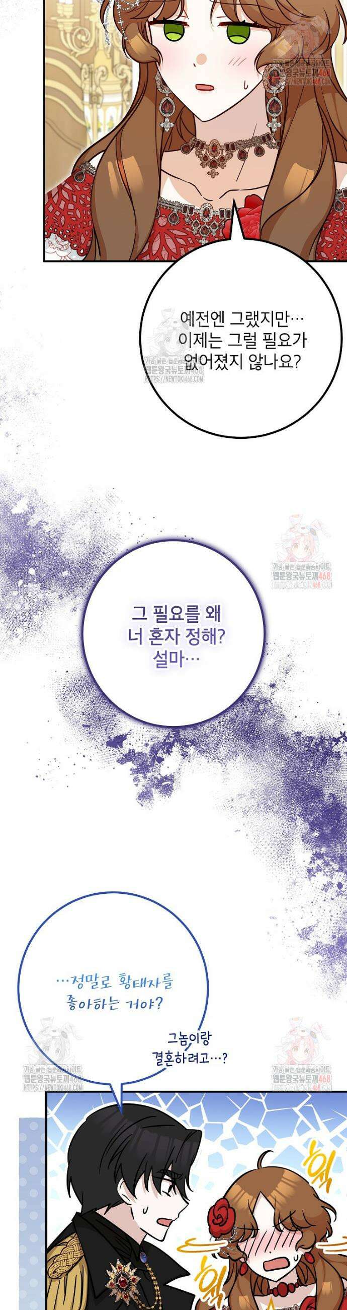 주치의는 할 일 다 하고 사표 씁니다 79화 9
