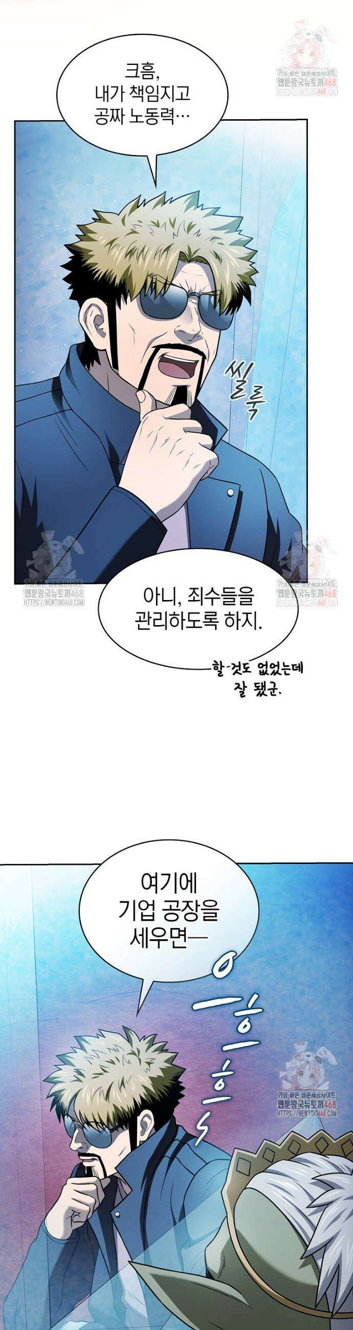 지옥에서 돌아온 성좌님 204화 4