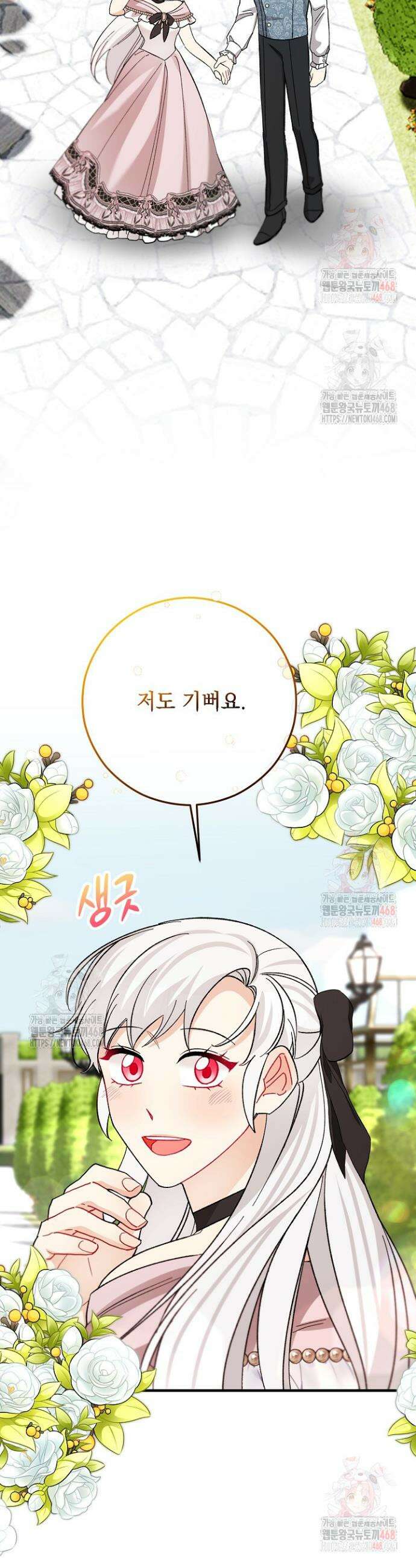 떠난 악녀를 찾지 마세요 117화 2