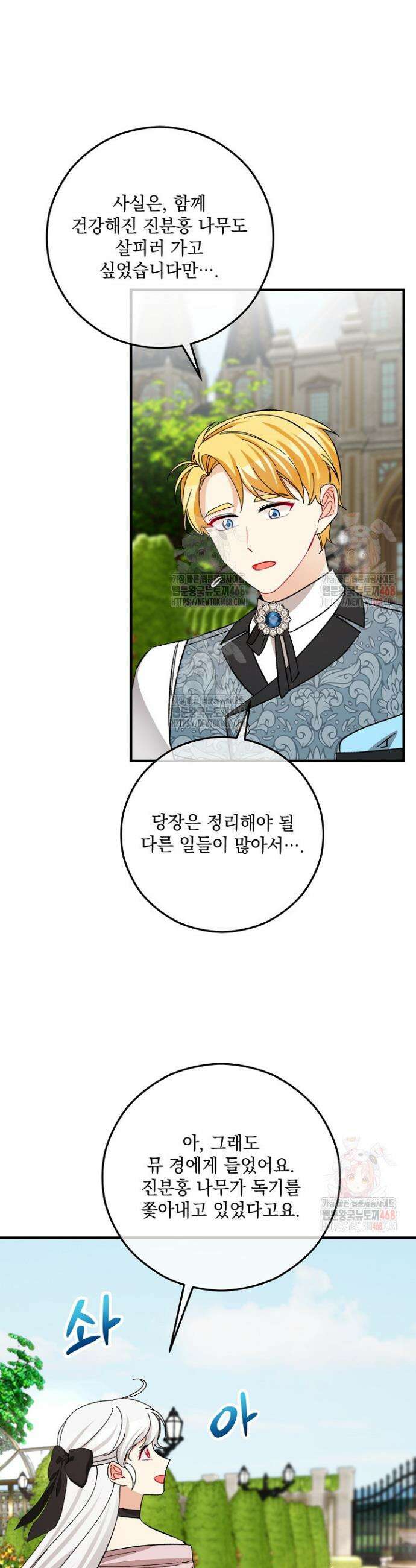 떠난 악녀를 찾지 마세요 117화 3