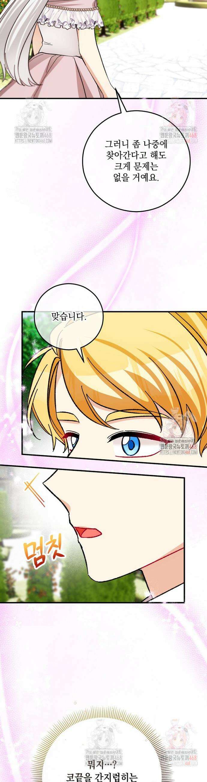 떠난 악녀를 찾지 마세요 117화 4