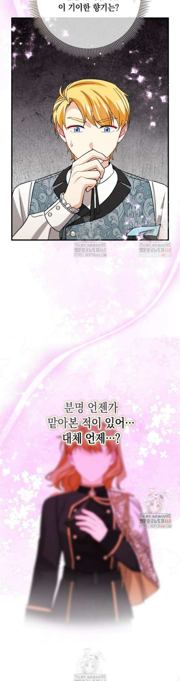 떠난 악녀를 찾지 마세요 117화 5