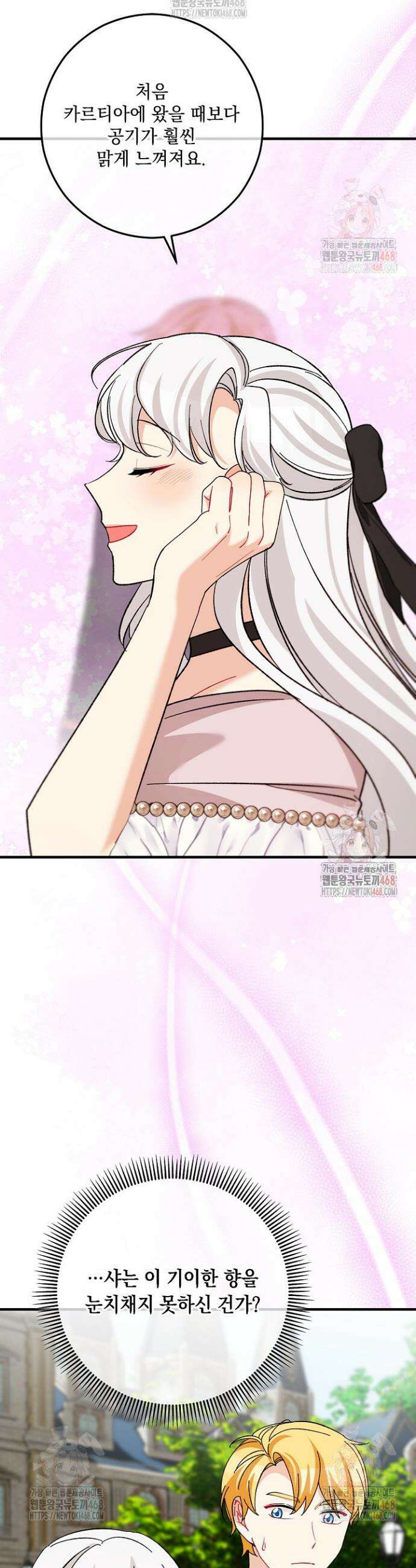 떠난 악녀를 찾지 마세요 117화 6