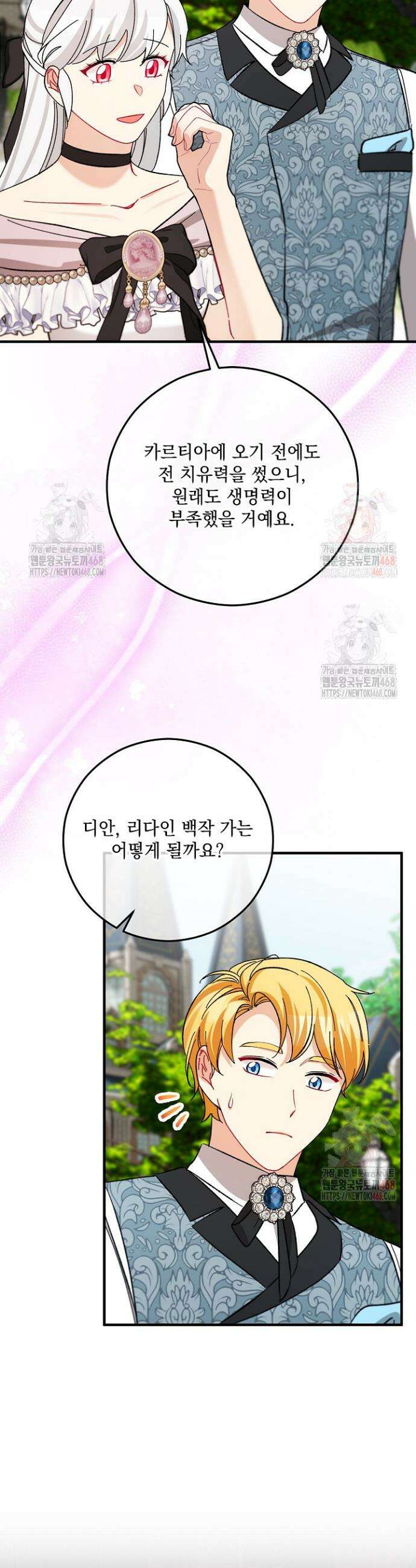 떠난 악녀를 찾지 마세요 117화 7