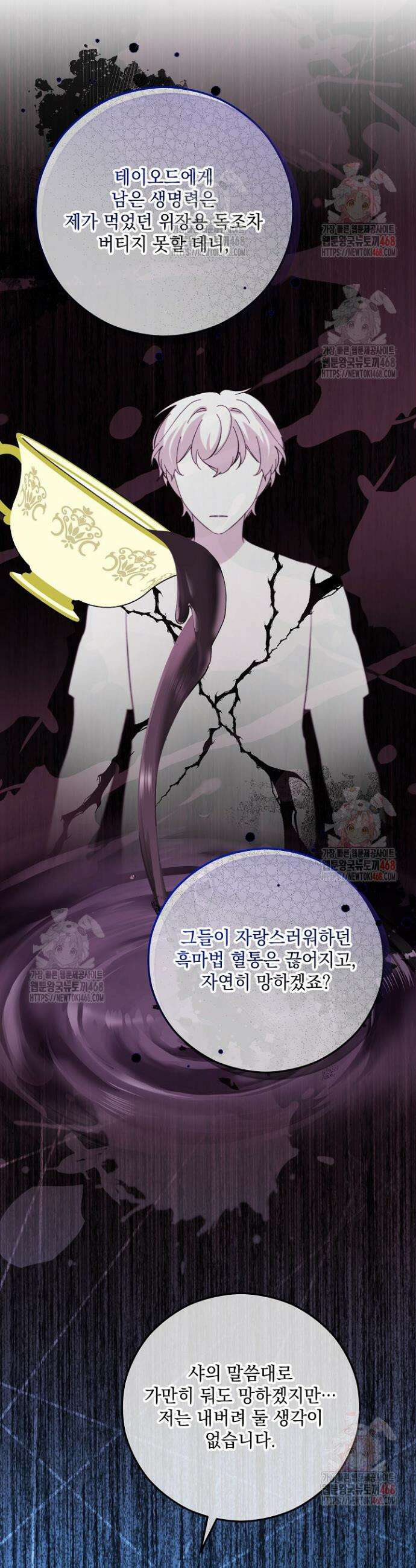 떠난 악녀를 찾지 마세요 117화 8