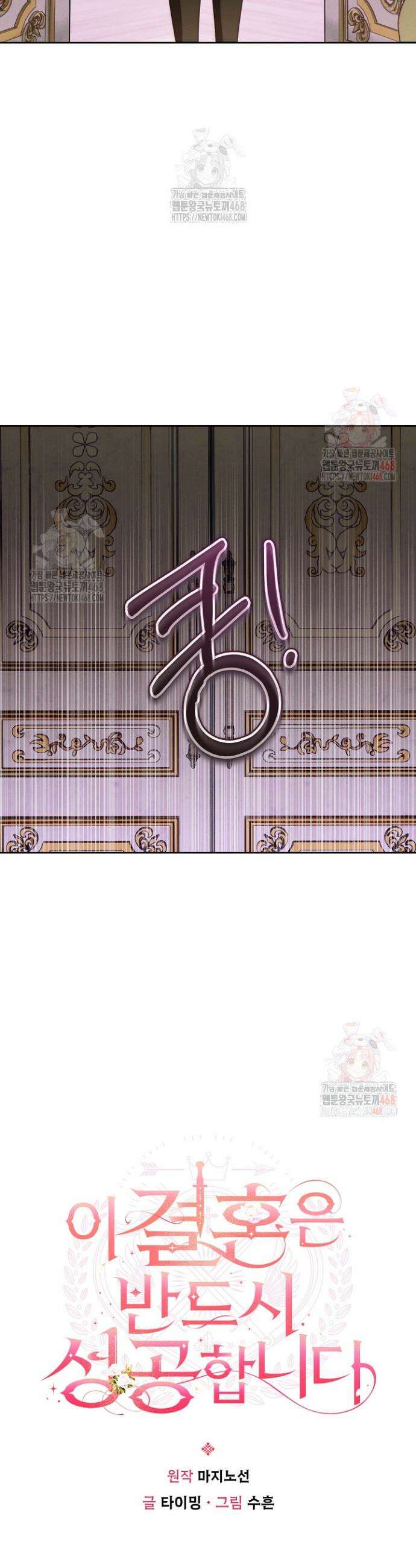 이 결혼은 반드시 성공합니다 35화 10