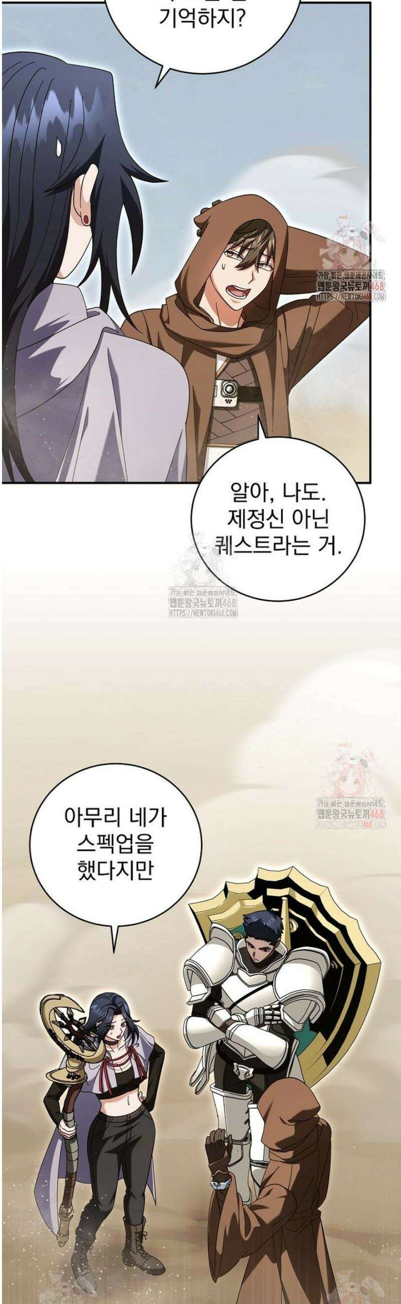 올 스킬 마스터 23화 2