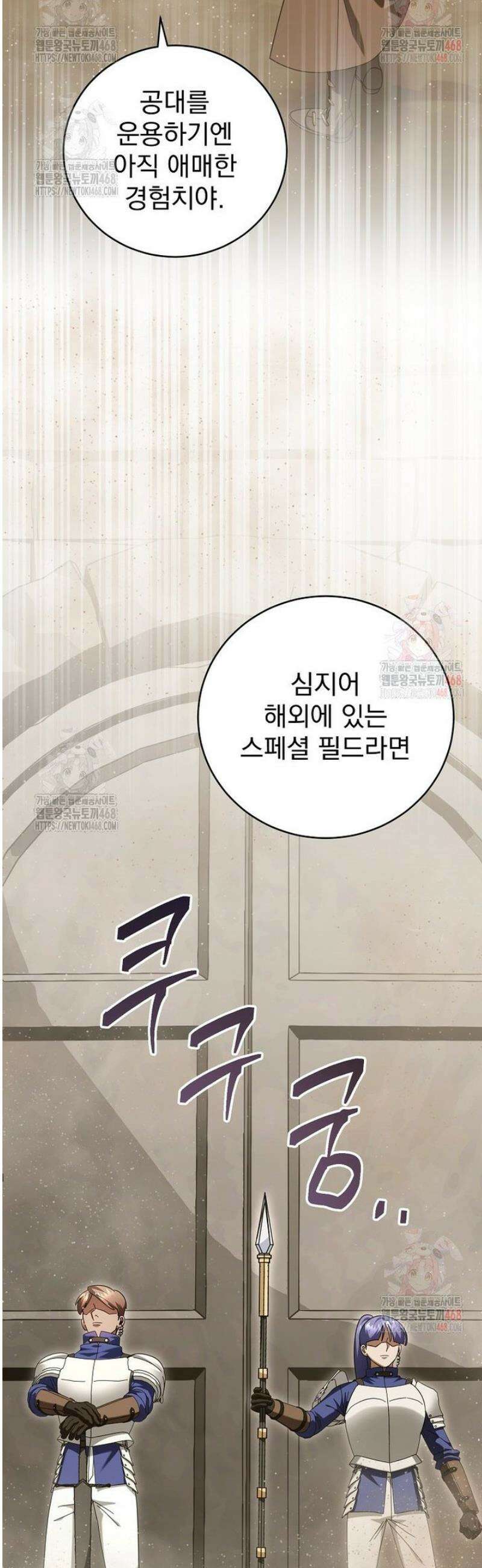올 스킬 마스터 23화 3