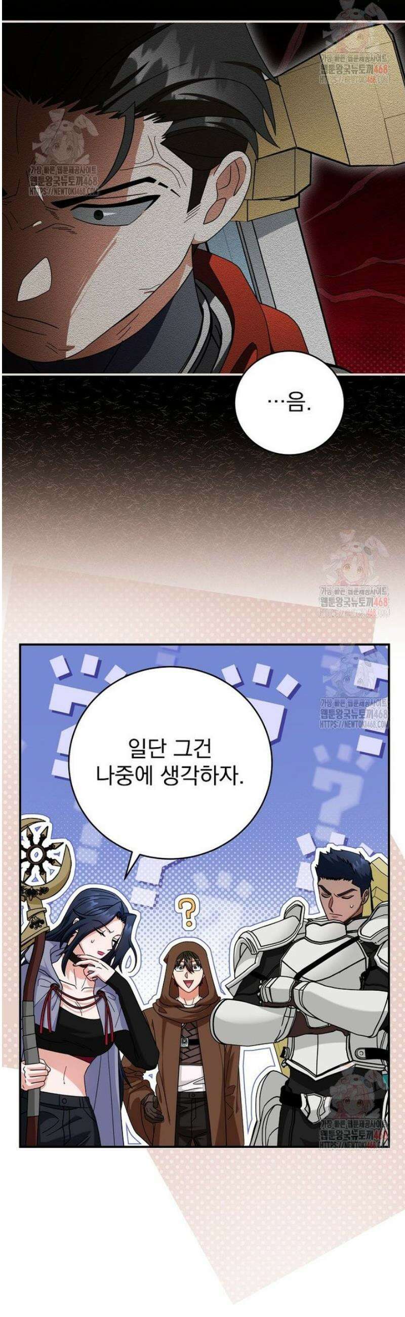 올 스킬 마스터 23화 5
