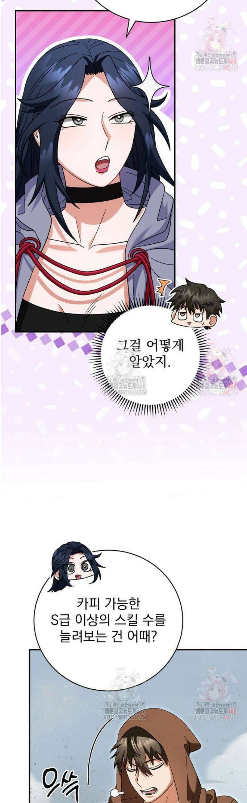 올 스킬 마스터 23화 7
