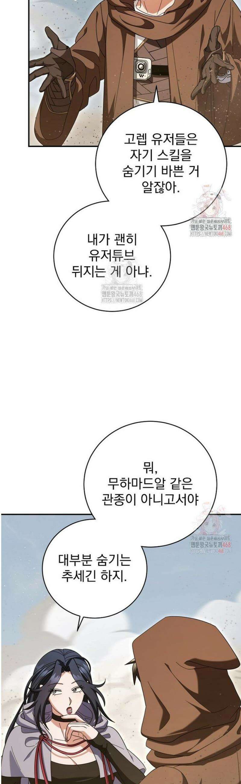 올 스킬 마스터 23화 8