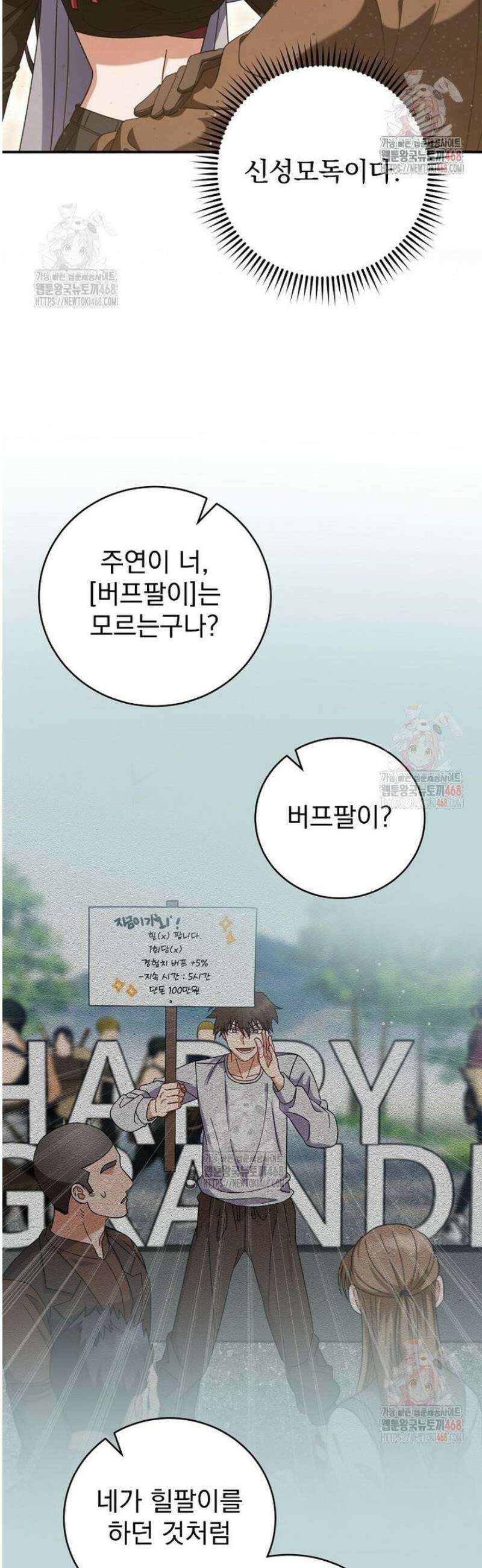 올 스킬 마스터 23화 9