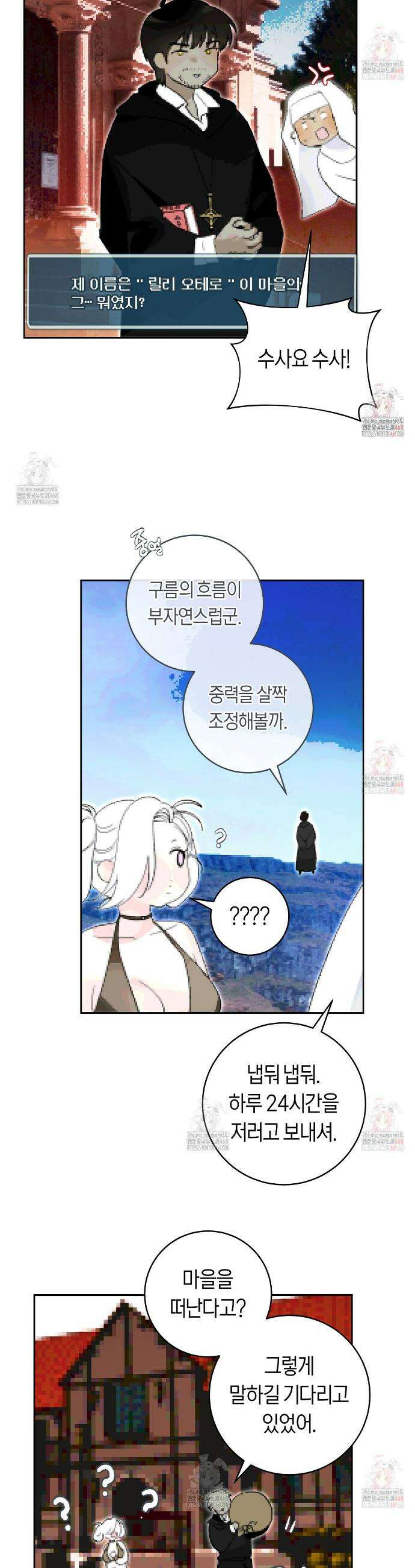 데스메탈 세이렌은 처음이신가요? 29화 3