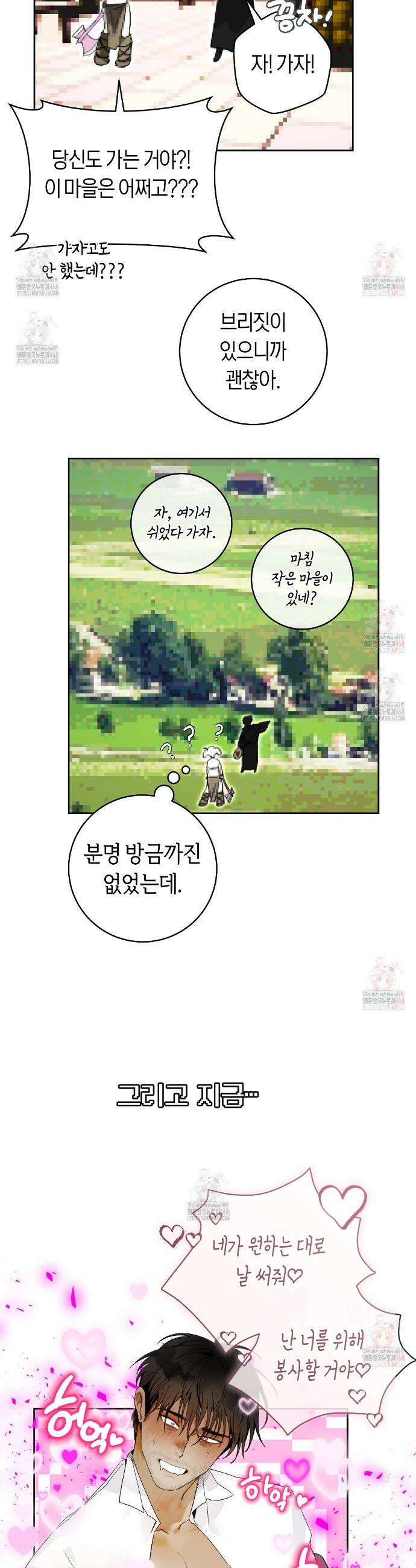 데스메탈 세이렌은 처음이신가요? 29화 4