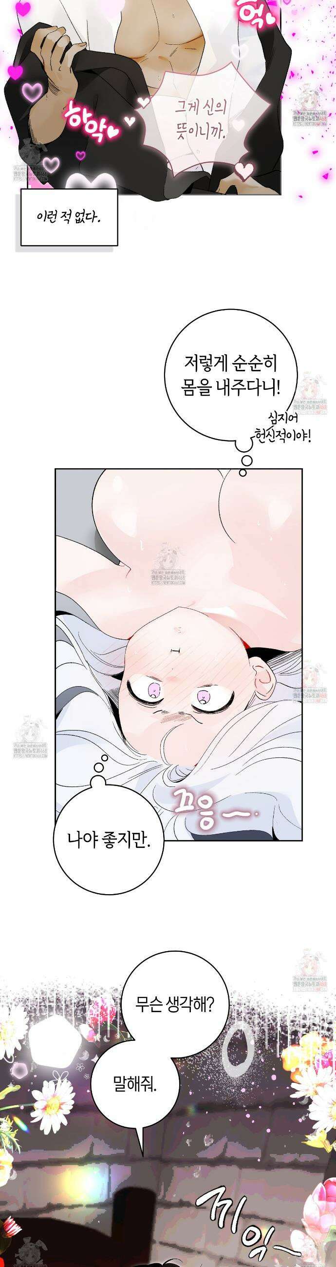 데스메탈 세이렌은 처음이신가요? 29화 5