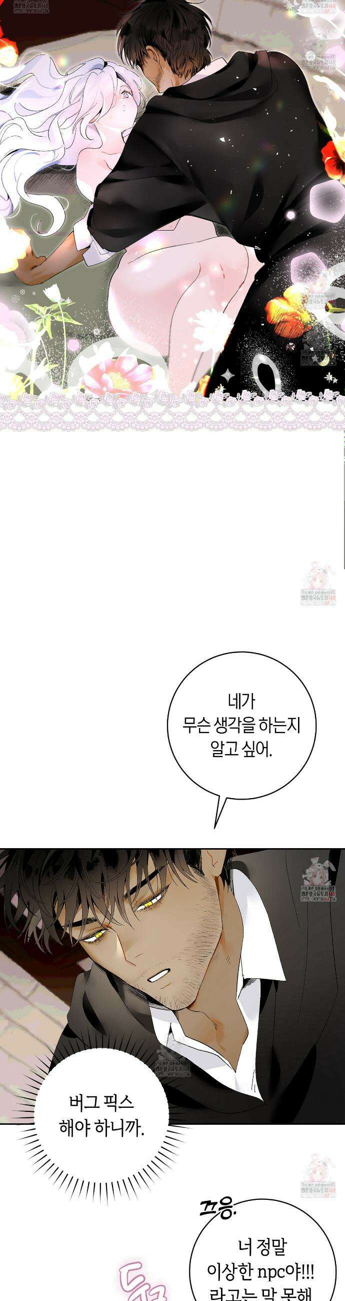 데스메탈 세이렌은 처음이신가요? 29화 6