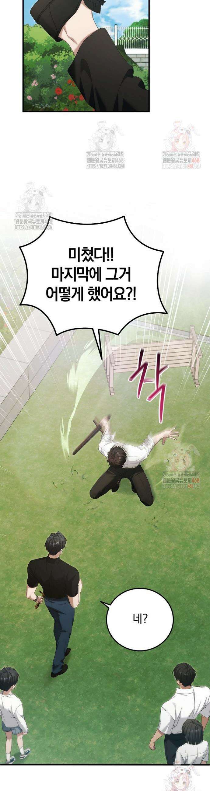 세상만 구하고 은퇴하겠습니다 56화 2