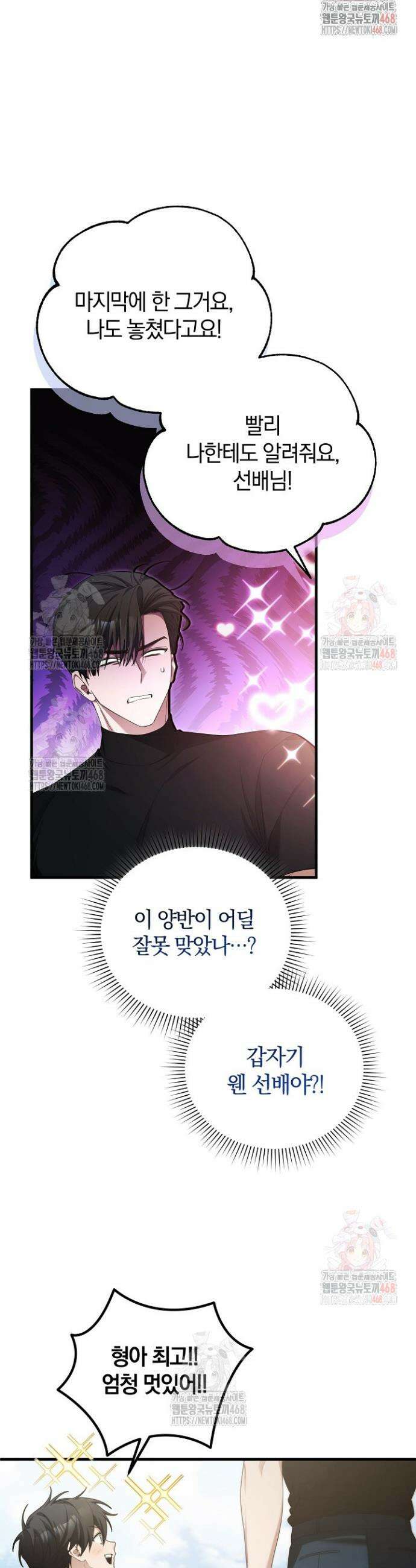 세상만 구하고 은퇴하겠습니다 56화 3