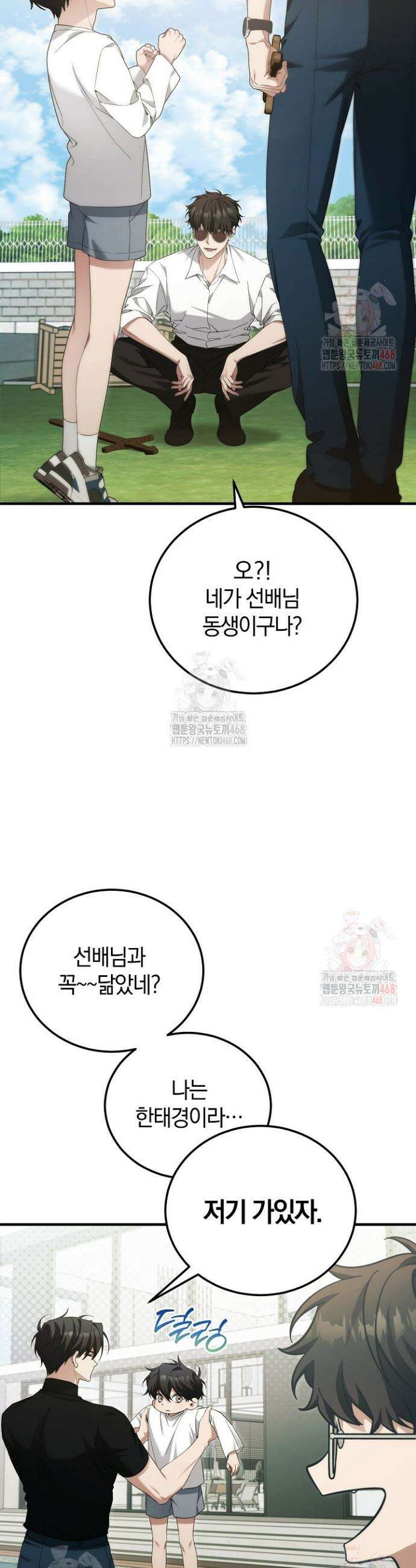 세상만 구하고 은퇴하겠습니다 56화 4