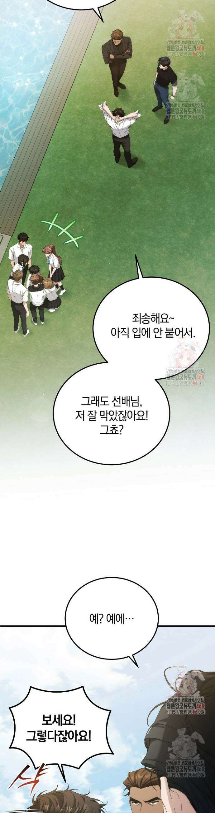 세상만 구하고 은퇴하겠습니다 56화 7