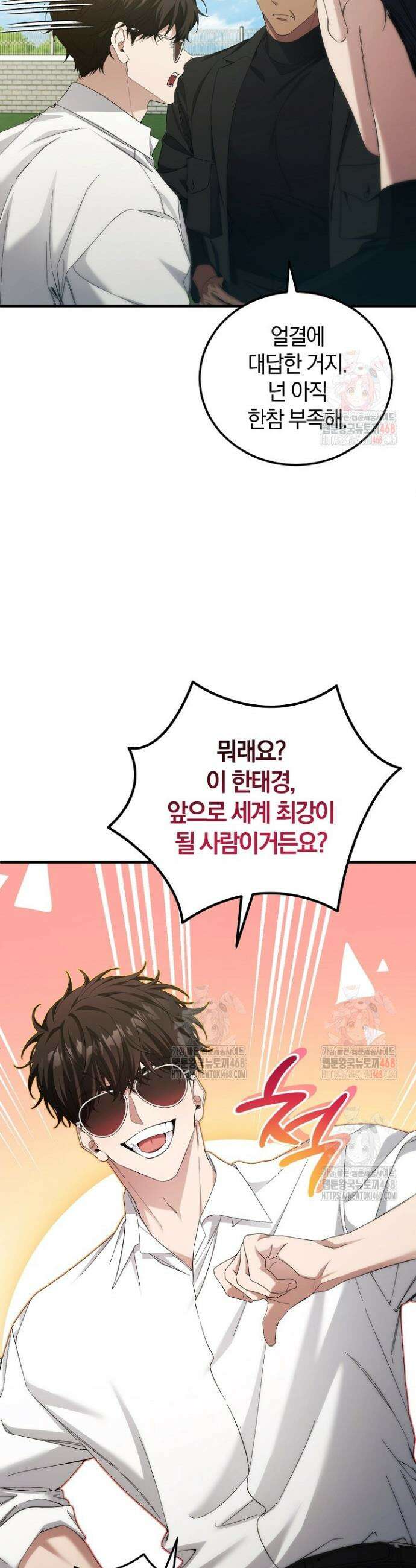 세상만 구하고 은퇴하겠습니다 56화 8