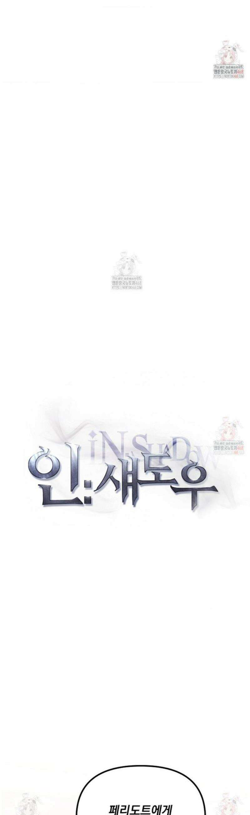 인 섀도우 16화 6