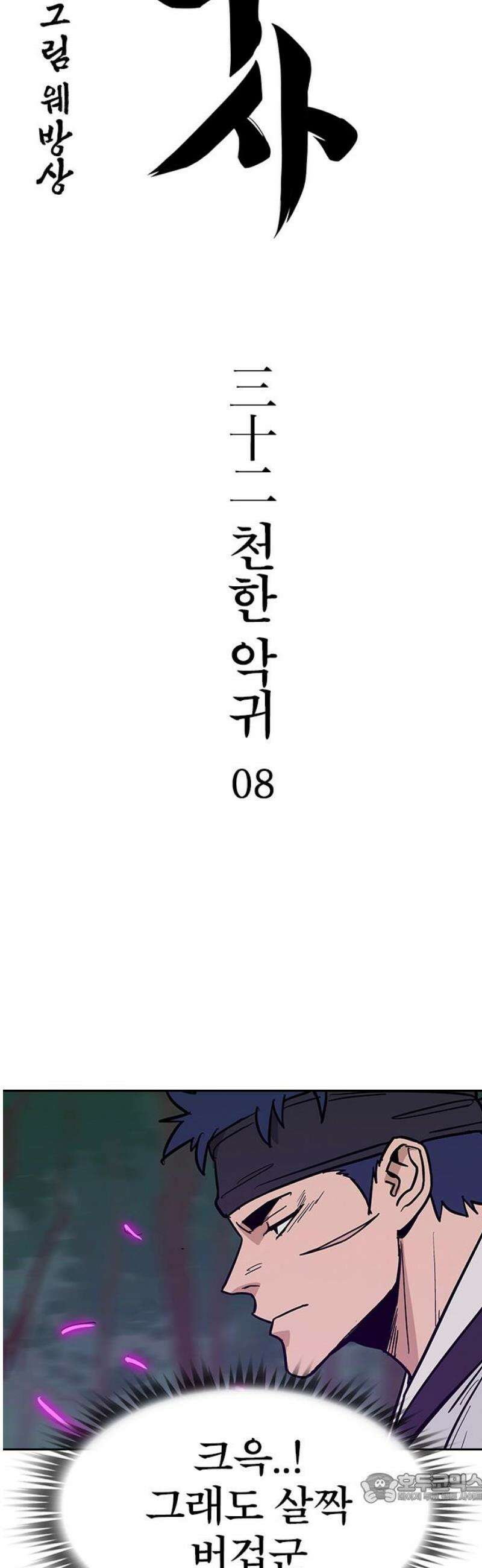 저승사자:제령무사 32화 - 천한 악귀8 4
