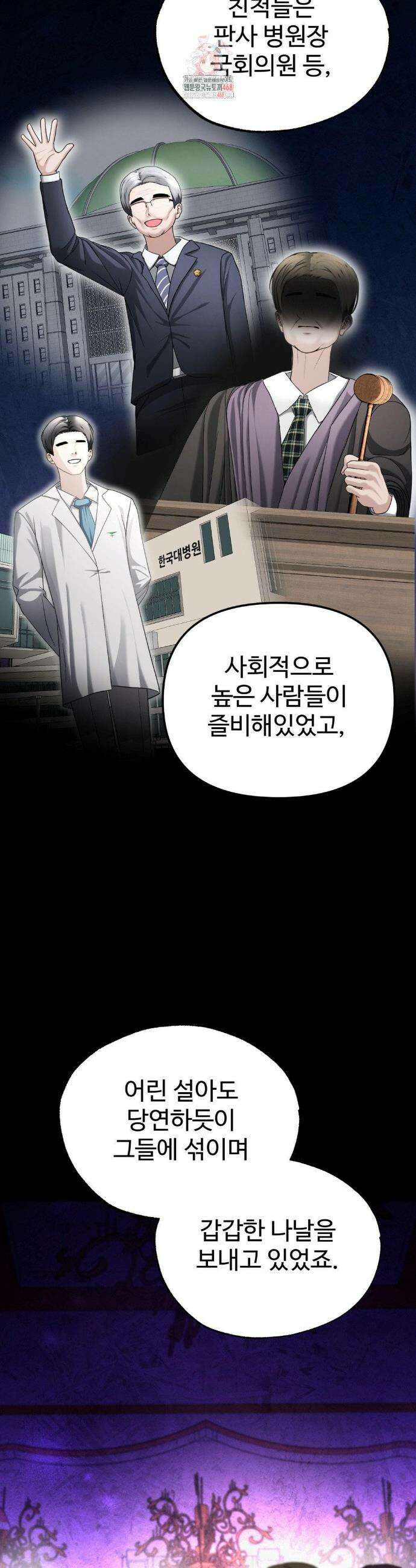 오싹한 너의 버킷리스트 34화 2