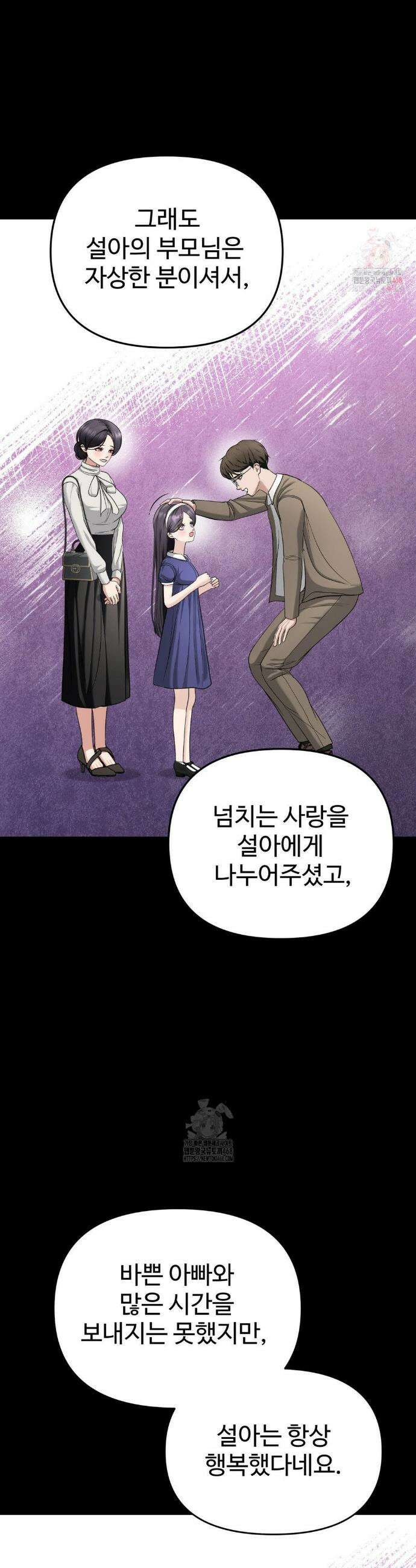 오싹한 너의 버킷리스트 34화 4