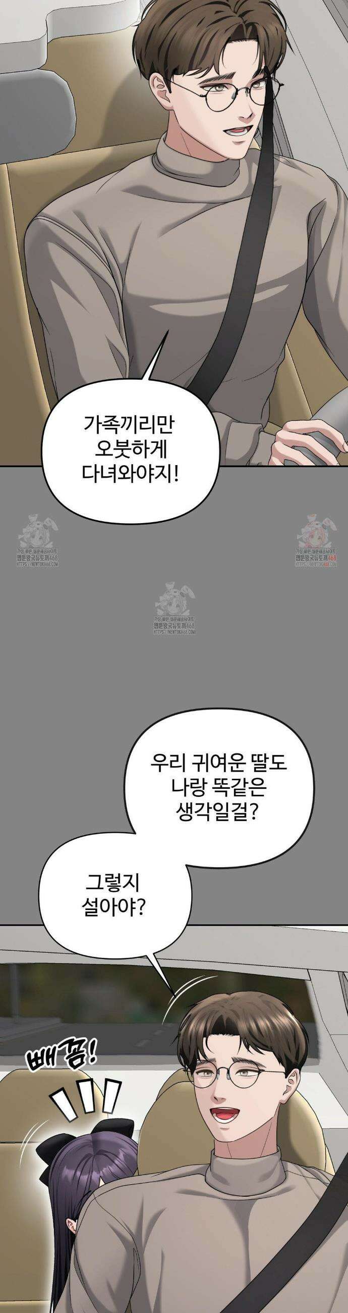 오싹한 너의 버킷리스트 34화 8