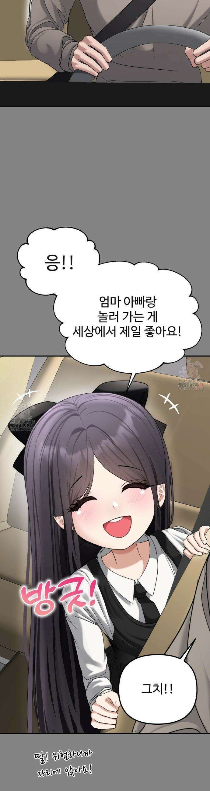오싹한 너의 버킷리스트 34화 9