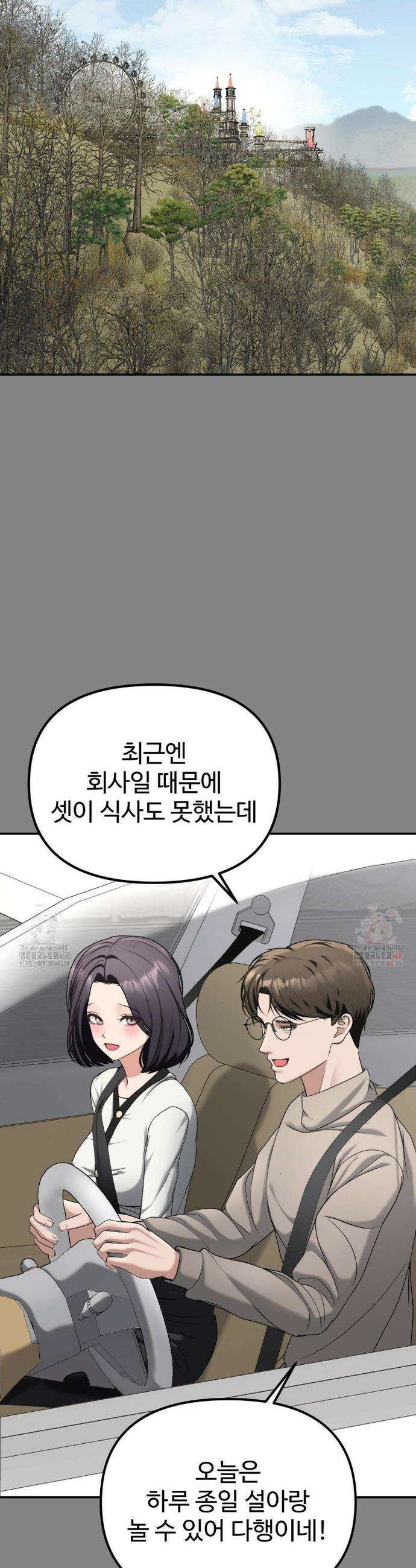 오싹한 너의 버킷리스트 34화 11