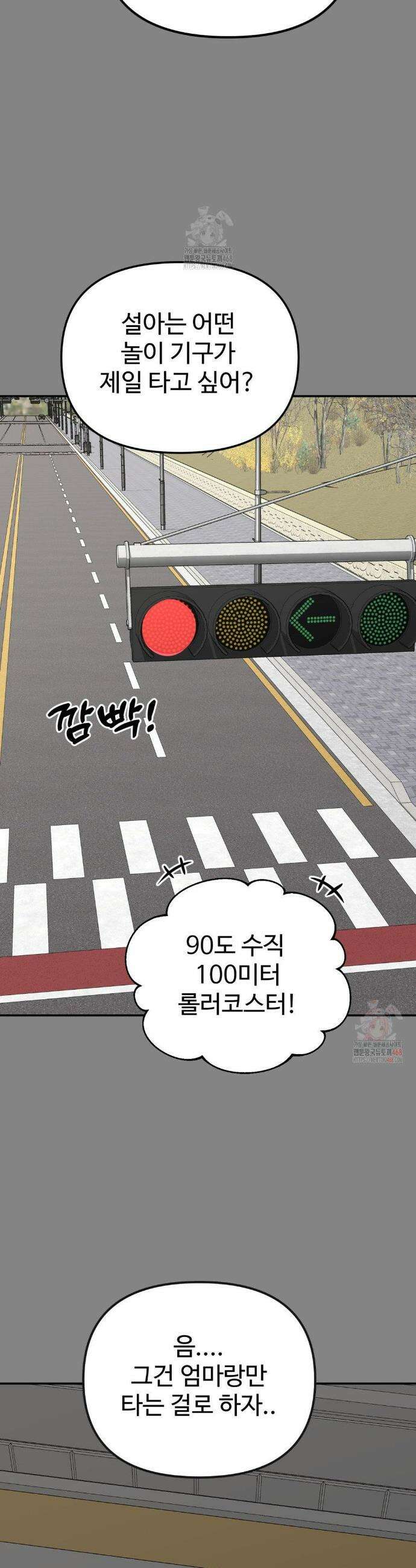 오싹한 너의 버킷리스트 34화 12