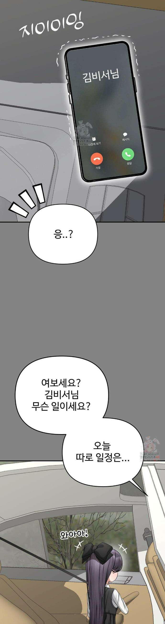 오싹한 너의 버킷리스트 34화 13