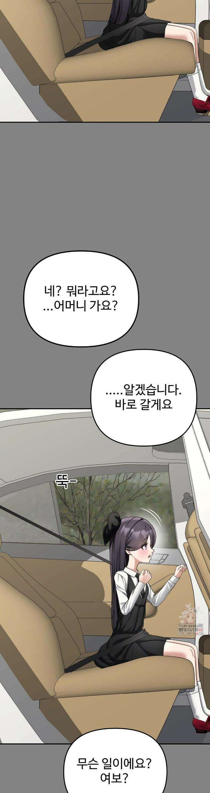 오싹한 너의 버킷리스트 34화 14