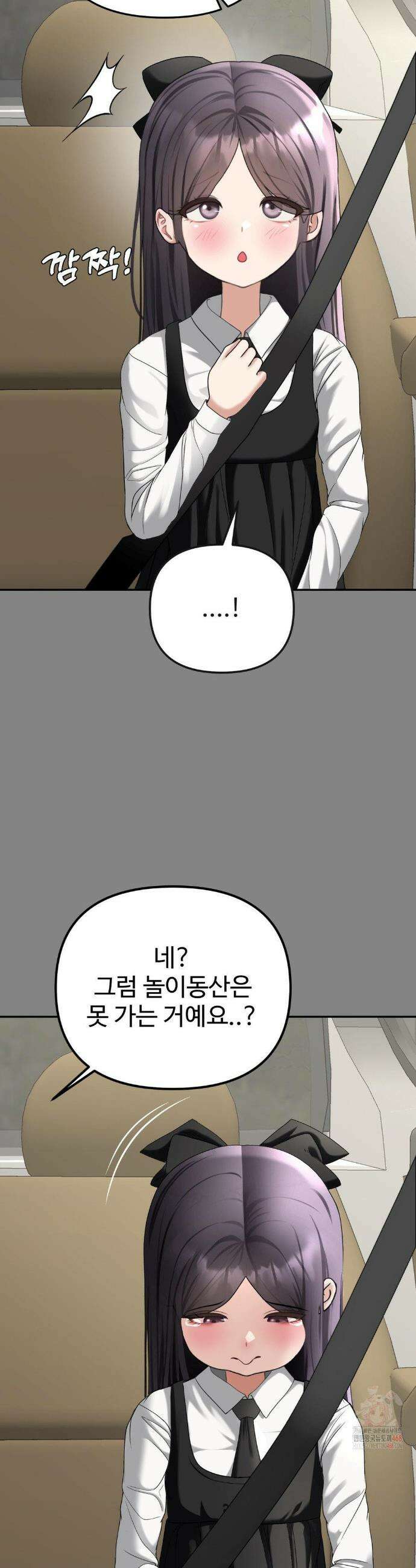오싹한 너의 버킷리스트 34화 16