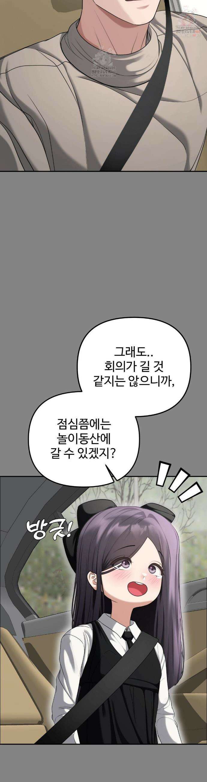 오싹한 너의 버킷리스트 34화 19