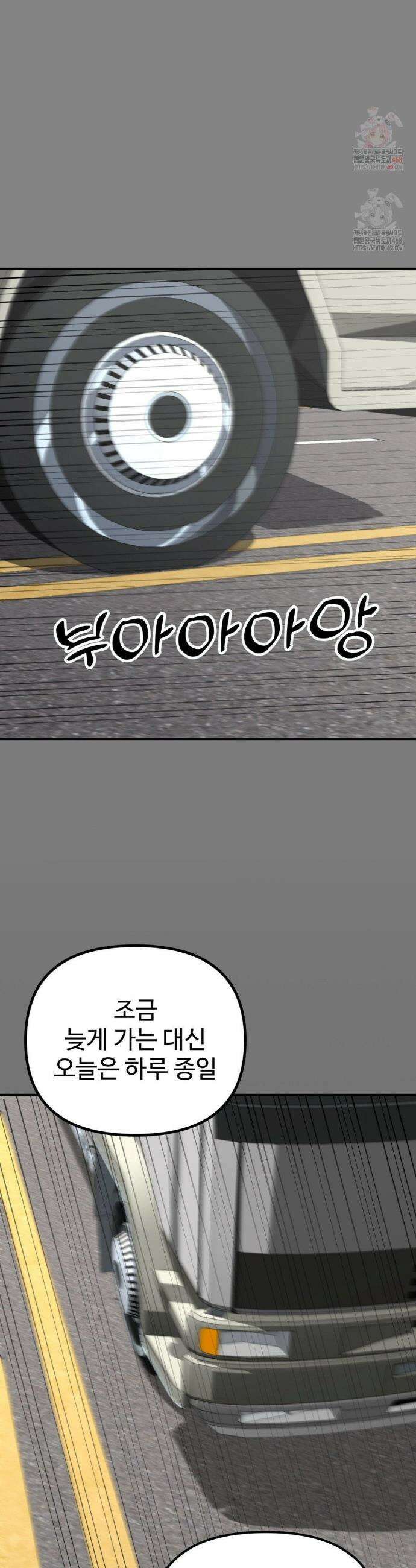 오싹한 너의 버킷리스트 34화 20