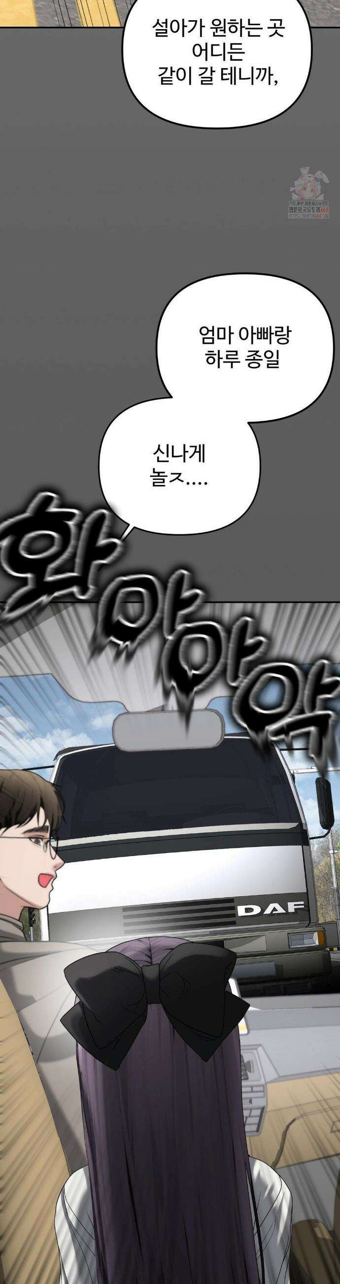 오싹한 너의 버킷리스트 34화 21