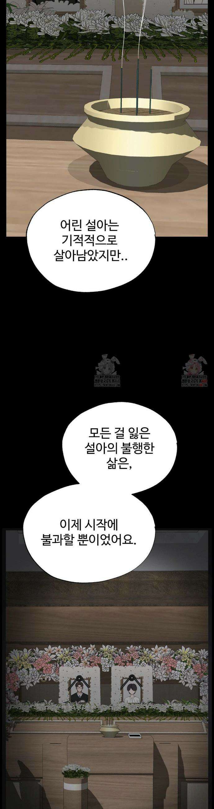 오싹한 너의 버킷리스트 34화 26