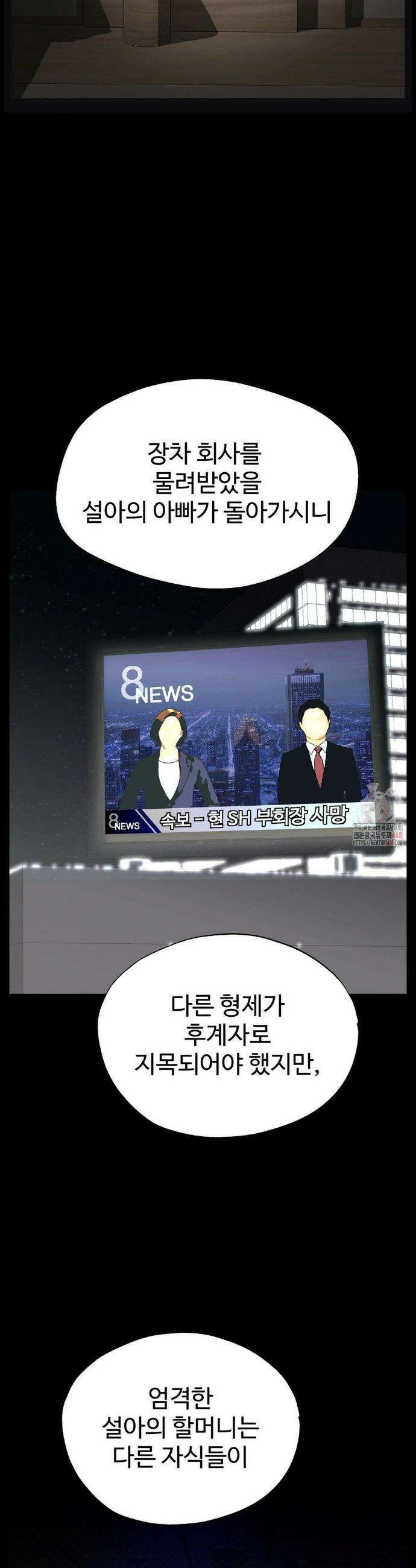 오싹한 너의 버킷리스트 34화 27