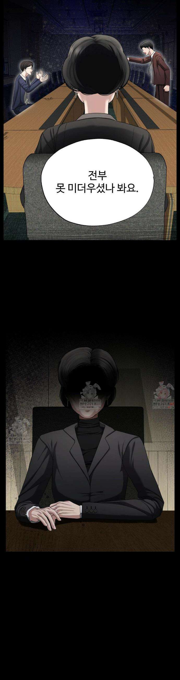 오싹한 너의 버킷리스트 34화 28