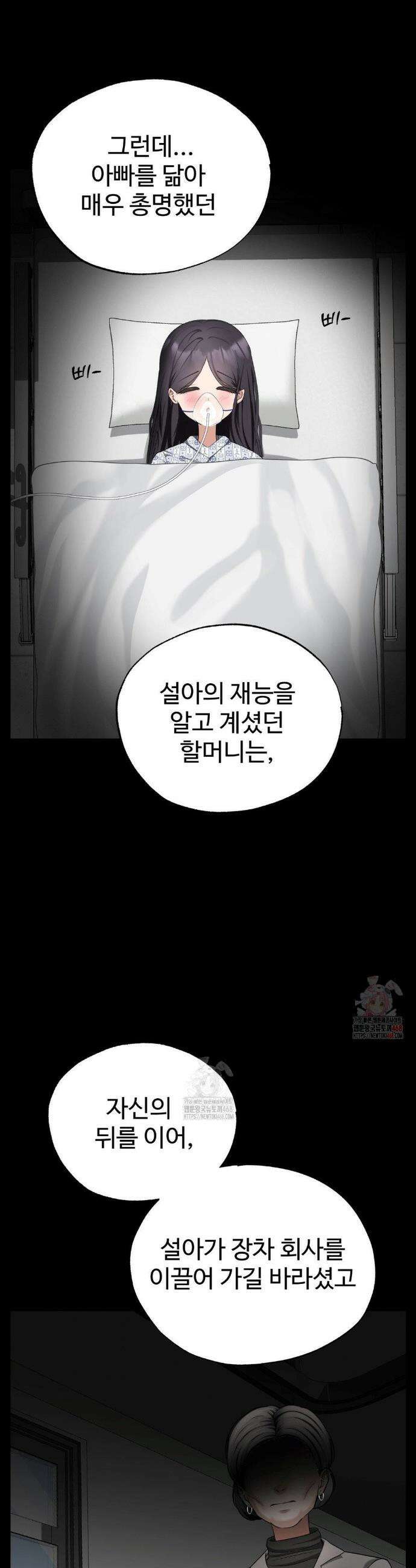 오싹한 너의 버킷리스트 34화 29