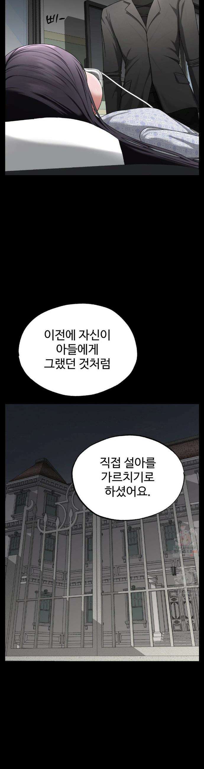 오싹한 너의 버킷리스트 34화 30