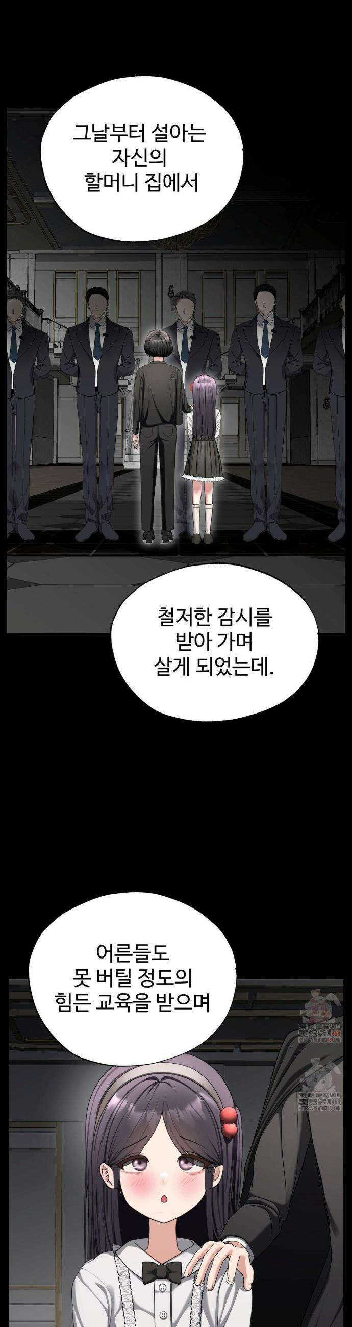 오싹한 너의 버킷리스트 34화 31