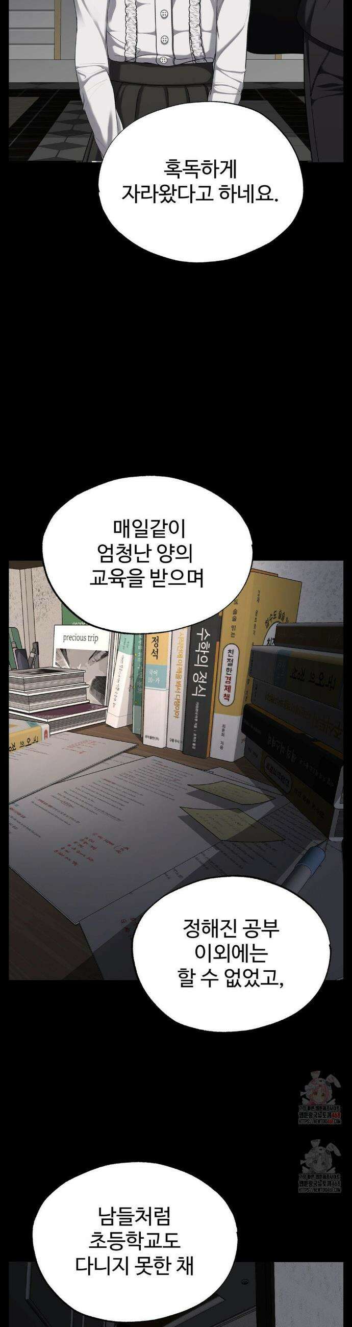 오싹한 너의 버킷리스트 34화 32