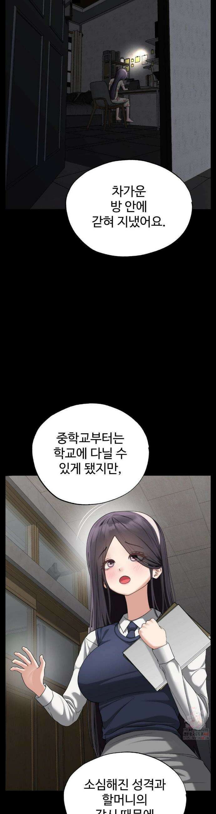 오싹한 너의 버킷리스트 34화 33