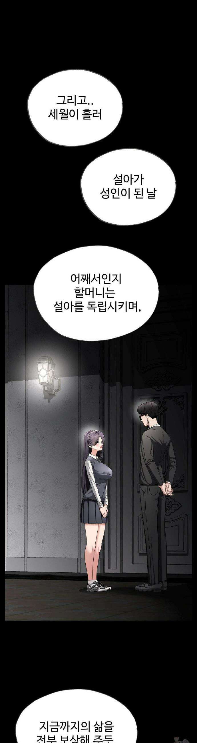 오싹한 너의 버킷리스트 34화 35