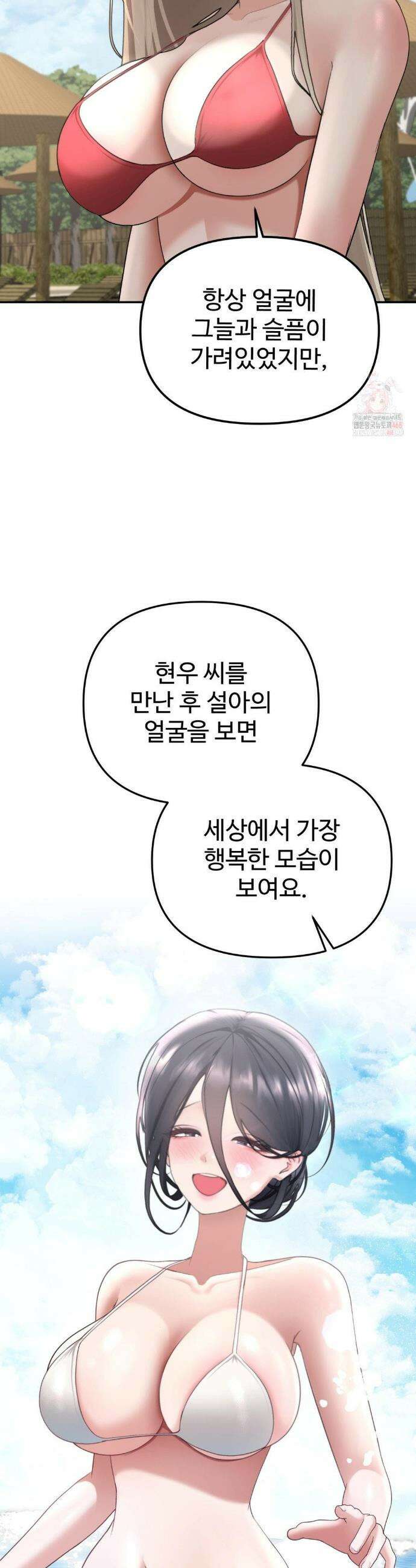 오싹한 너의 버킷리스트 34화 40